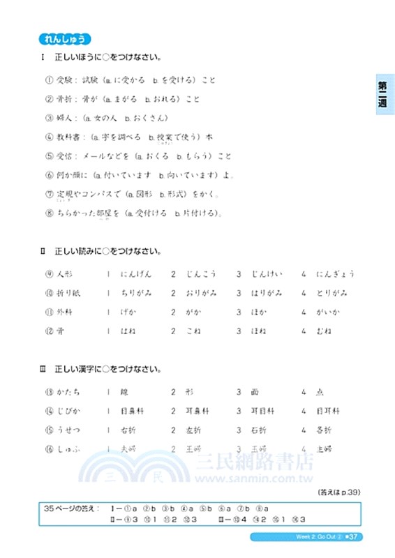 新日本語能力試験対策n3漢字篇 三民網路書店