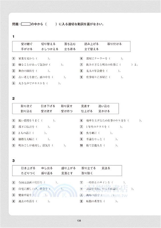 日語檢定考前必勝問題集n1 文字 語彙 文法 三民網路書店