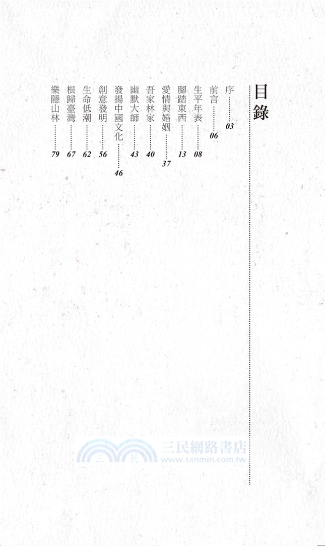 林語堂生平小傳