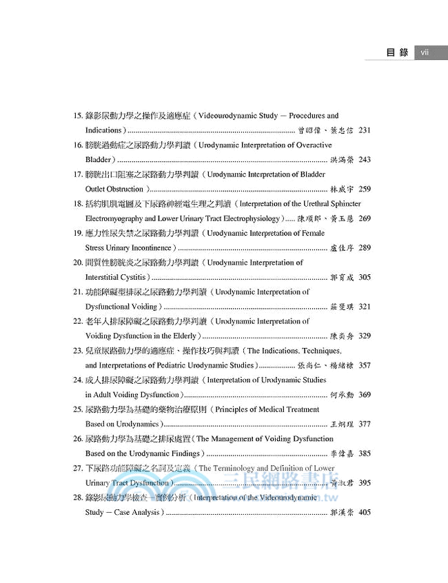 實用尿路動力學