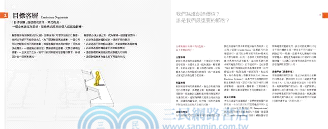 獲利世代：自己動手，畫出你的商業模式