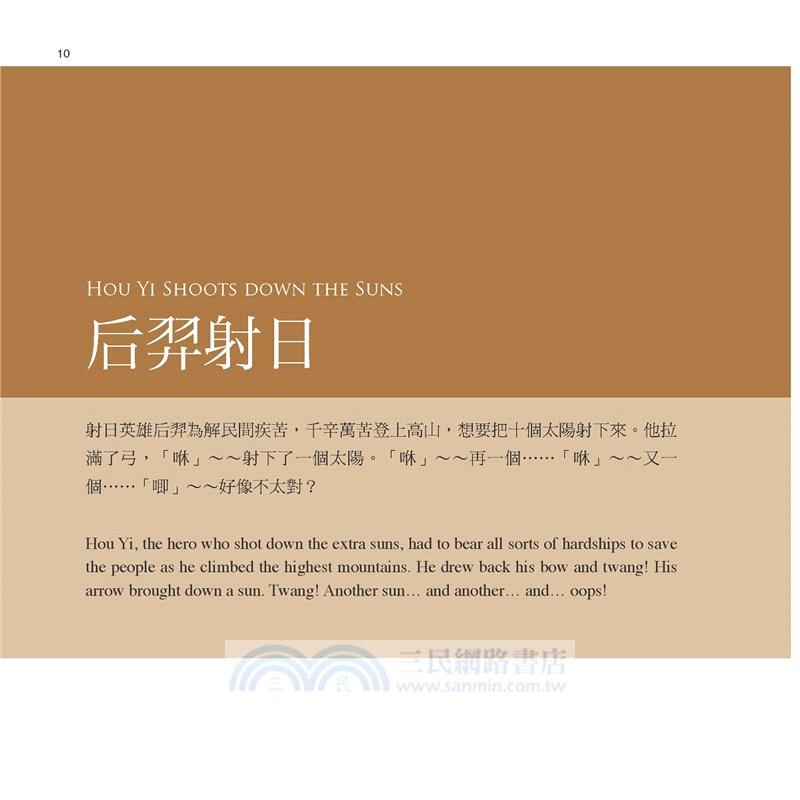 童話短路02：東方傳奇篇