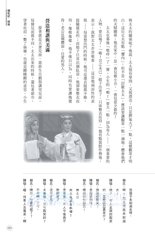 臨風度曲．岳美緹（二）：崑劇小生表演藝術