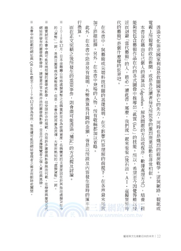 當代藝術經濟學：後石油．AI．虛擬貨幣時代的藝術