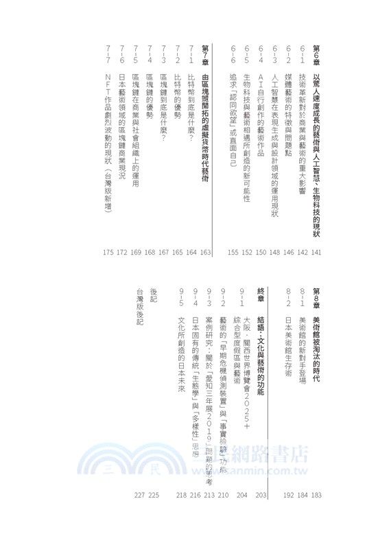 當代藝術經濟學：後石油．AI．虛擬貨幣時代的藝術