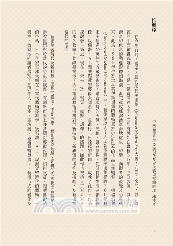 當代藝術經濟學：後石油．AI．虛擬貨幣時代的藝術