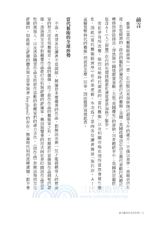 當代藝術經濟學：後石油．AI．虛擬貨幣時代的藝術