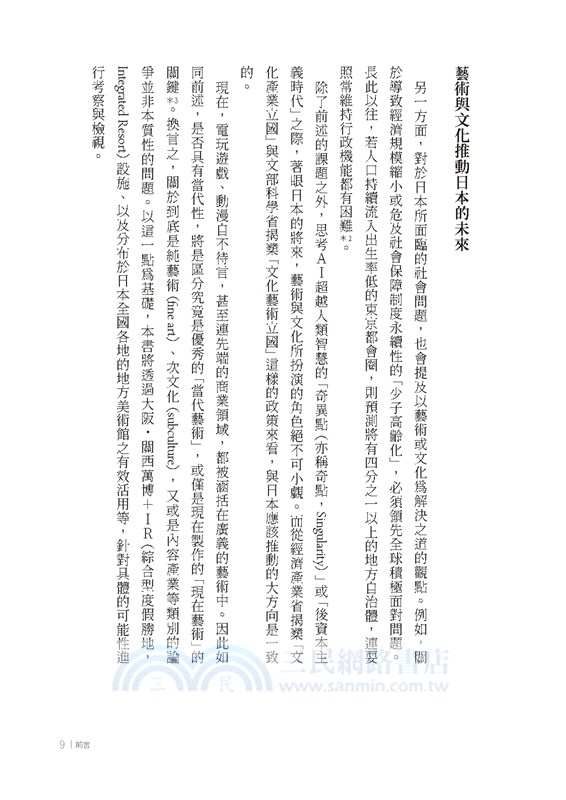 當代藝術經濟學：後石油．AI．虛擬貨幣時代的藝術