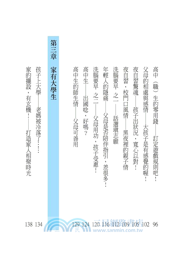 大孩子該不該管教？