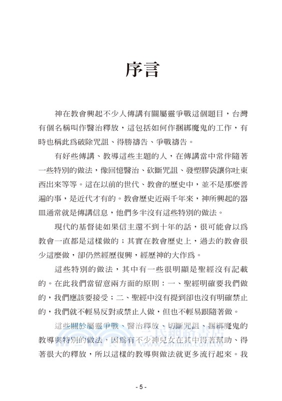 屬天子民的爭戰：作得勝者承受產業