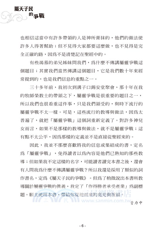 屬天子民的爭戰：作得勝者承受產業