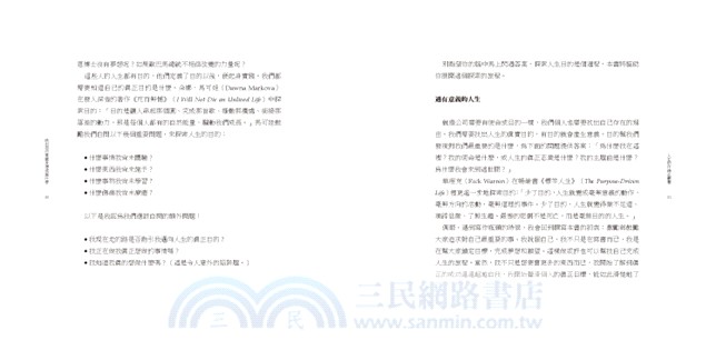 人生的行銷企劃書：做你熱愛的事，並從中獲利、創造人生意義。