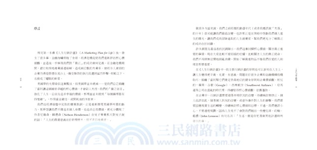 人生的行銷企劃書：做你熱愛的事，並從中獲利、創造人生意義。