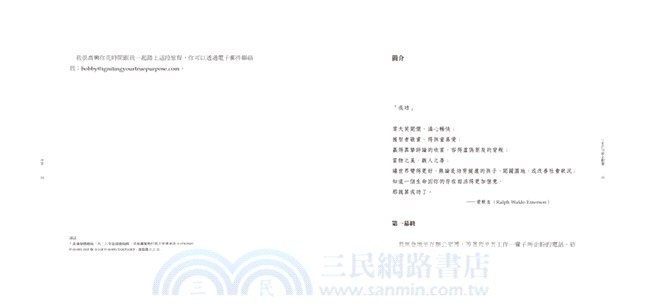 人生的行銷企劃書：做你熱愛的事，並從中獲利、創造人生意義。