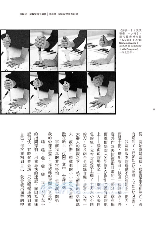 疼痛是一道我穿越了的牆：瑪莉娜・阿布拉莫維奇自傳