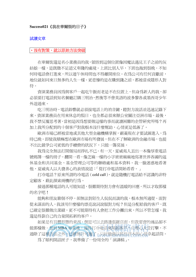 我在華爾街的日子