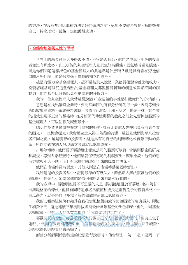 我在華爾街的日子