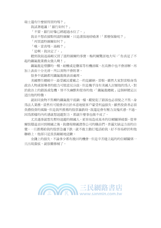 我在華爾街的日子