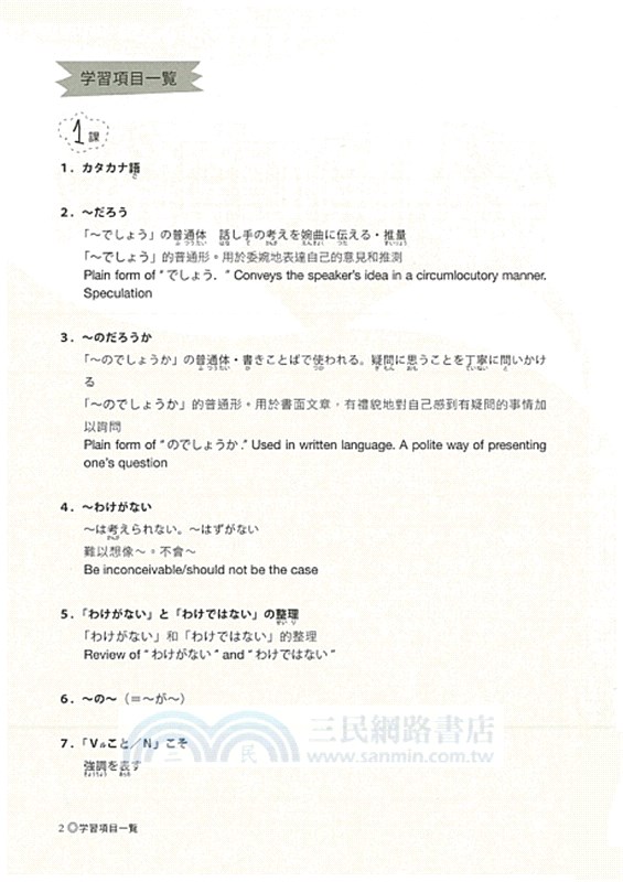 邁向中級 日本語の文型と表現 三民網路書店