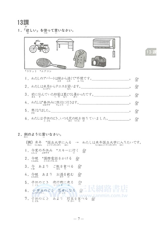 進學日本語初級 練習帳 三民網路書店