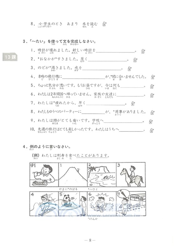 進學日本語初級 練習帳 三民網路書店