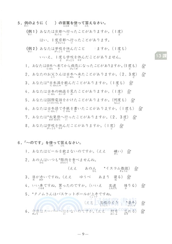 進學日本語初級 練習帳 三民網路書店