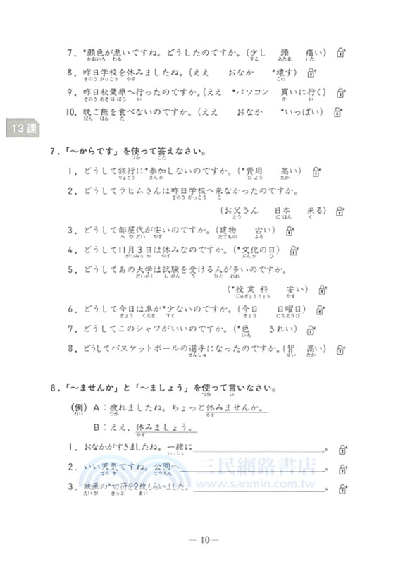 進學日本語初級 練習帳 三民網路書店 進學日本語初級 練習帳 三民網路書店