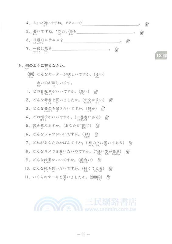 進學日本語初級 練習帳 三民網路書店 進學日本語初級 練習帳 三民網路書店