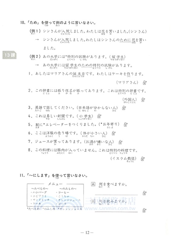 進學日本語初級 練習帳 三民網路書店