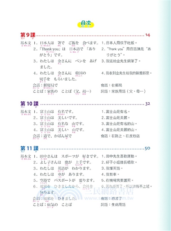 自由自在日本語i 2 拾書所