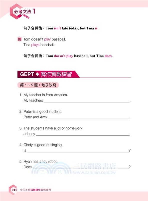 GEPT全民英檢初級寫作實戰練習