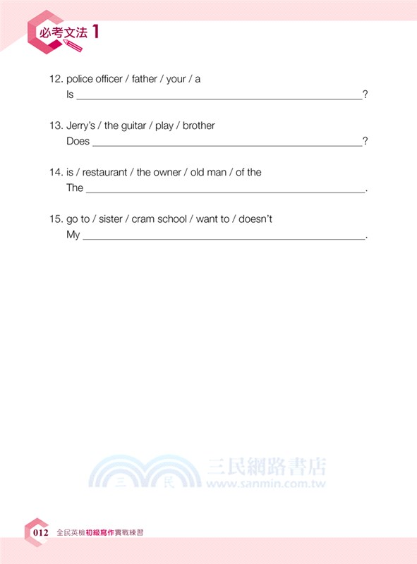 GEPT全民英檢初級寫作實戰練習