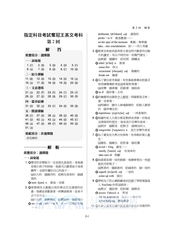 指定科目考試奪冠王英文考科