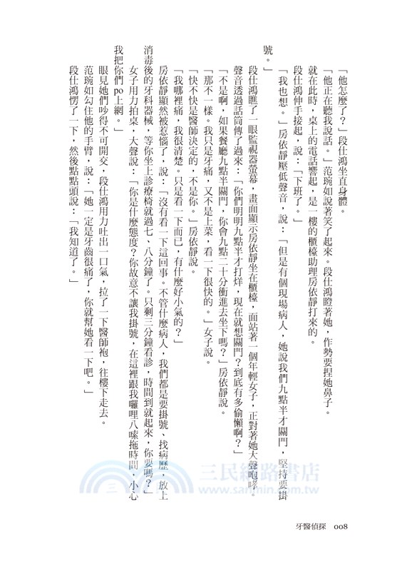 牙醫偵探：網紅迷蹤