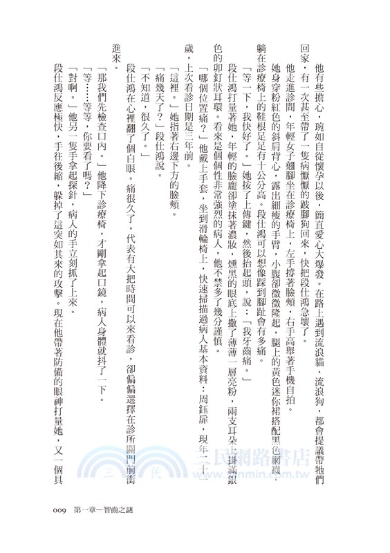 牙醫偵探：網紅迷蹤