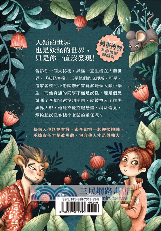 妖怪客棧01：姑獲鳥的紛爭