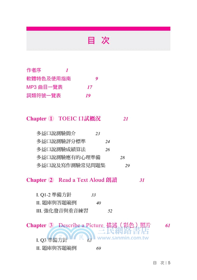高分多益口說攻略200