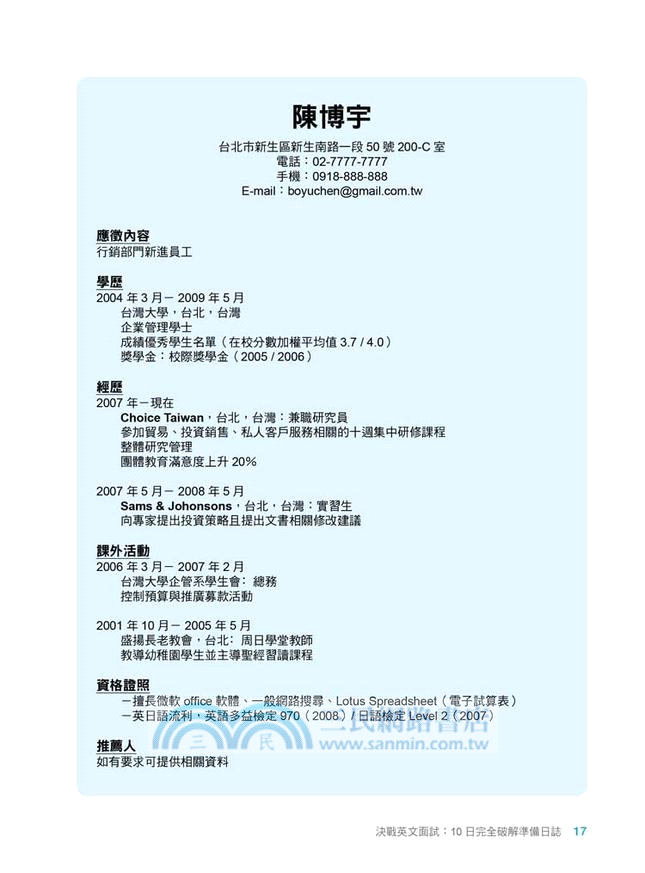 決戰英文面試：10日完全破解準備日誌