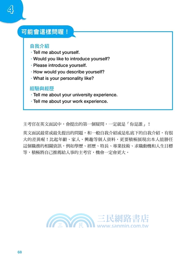 決戰英文面試：10日完全破解準備日誌