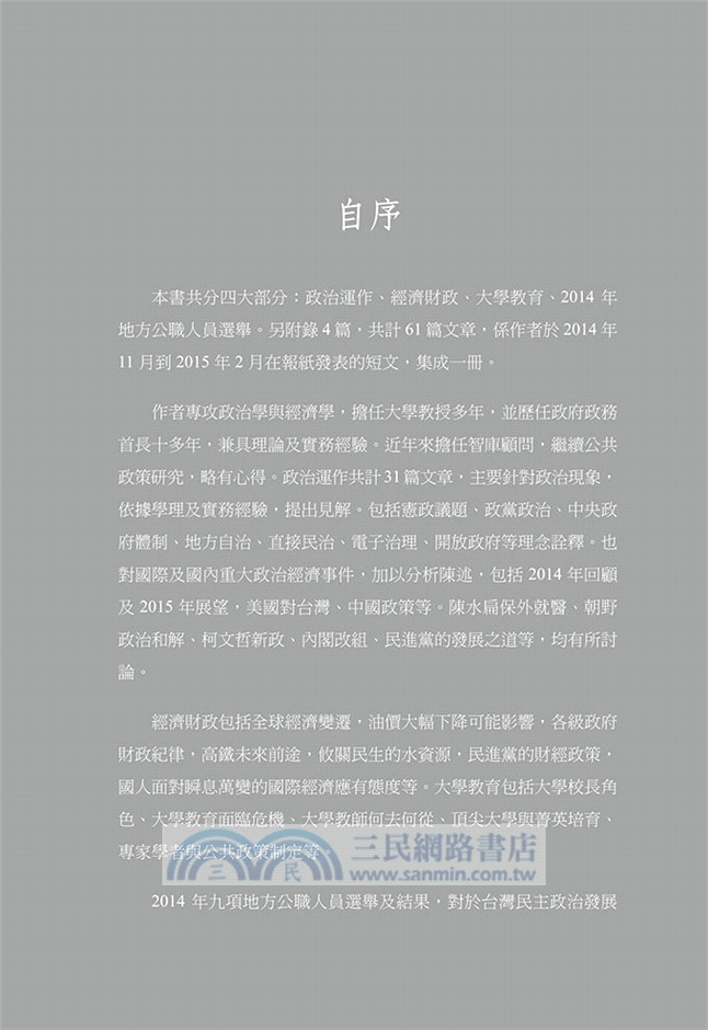 相互理解共存共榮：林嘉誠政治經濟文集