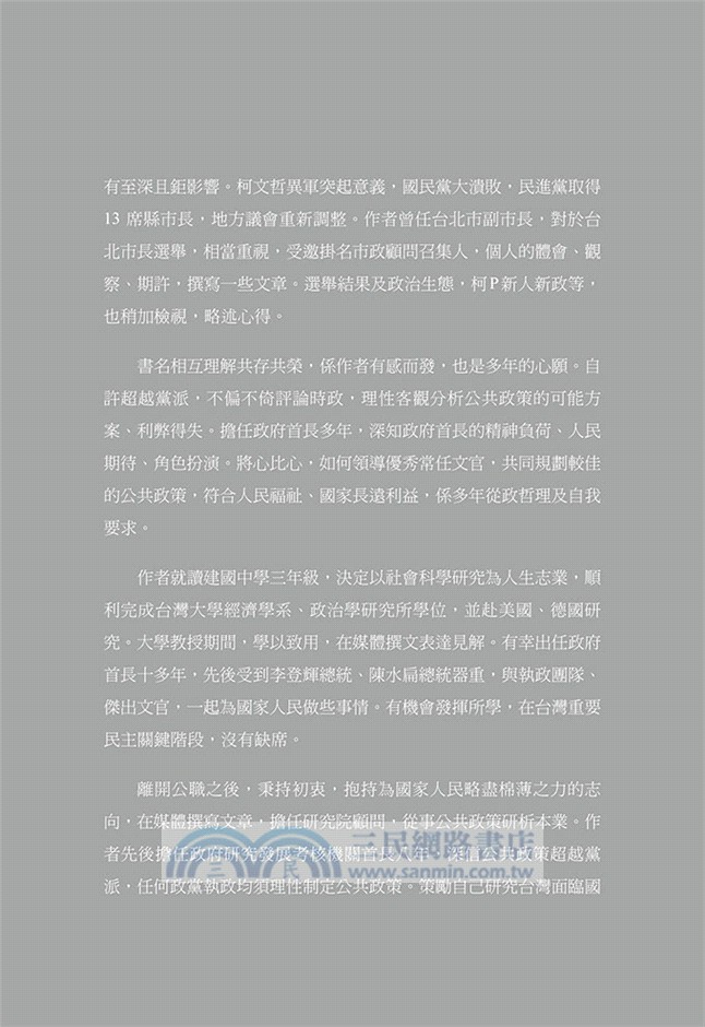 相互理解共存共榮：林嘉誠政治經濟文集