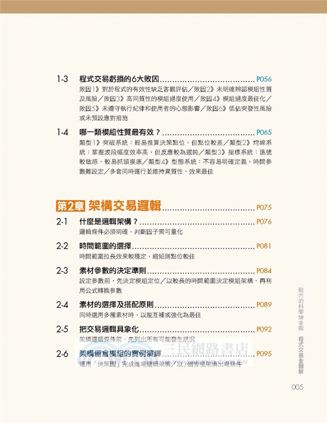 股市的科學煉金術：程式交易全圖解