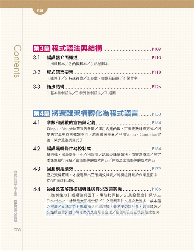 股市的科學煉金術：程式交易全圖解