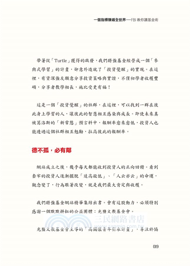 一個指標賺遍全世界 Fbi教你讀基金術 三民網路書店