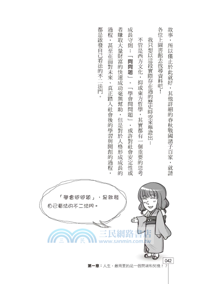 玩出一個博士學位