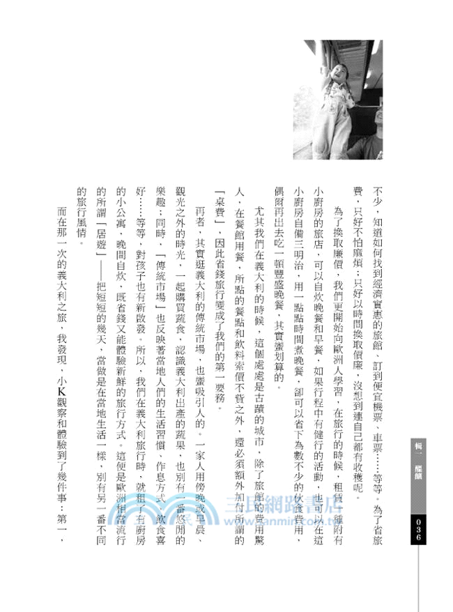 旅行，是最好的教養：帶孩子跨越不同地域， 是為了體驗書本裡學不到的寶貴知識。