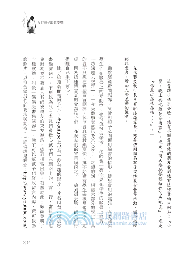 沒有孩子願意變壞：父母，是孩子成長中最重要的守門員