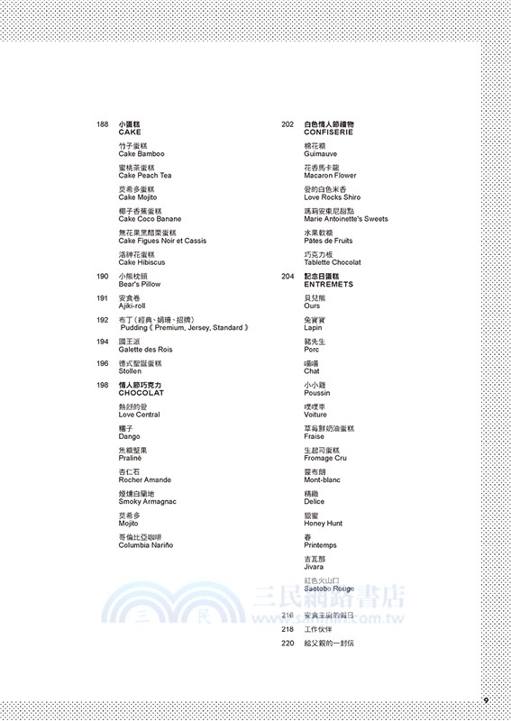 一流主廚的蛋糕櫃：安食雄二原創甜點食譜集