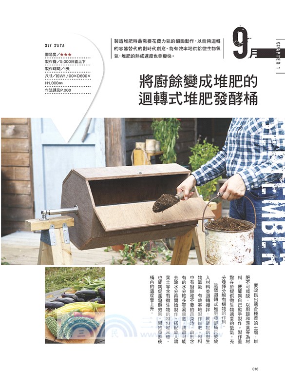 新手ok 理想菜園設計diy 親手作集雨器 農具小屋 堆肥發酵桶等23款田園生活必備用具 三民網路書店