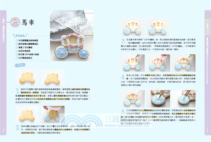 超暖心！糖霜餅乾的幸福好日子：回憶╳婚禮╳節慶，專屬打造60款糖霜餅乾的甜蜜生活味